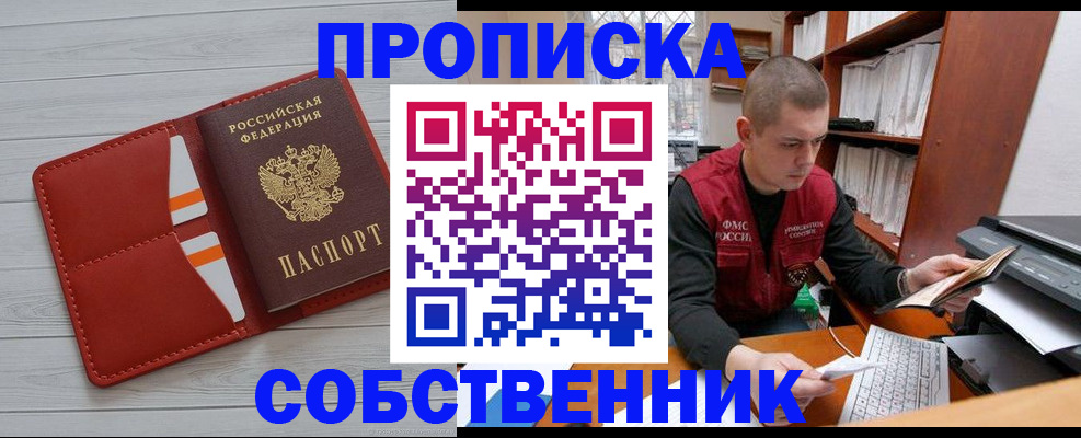 временная регистрация в квартире в Озёрах