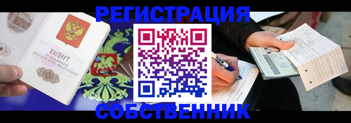 временная регистрация в квартире в Озёрах