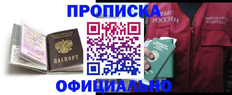 прописка 2025 в Озёрах
